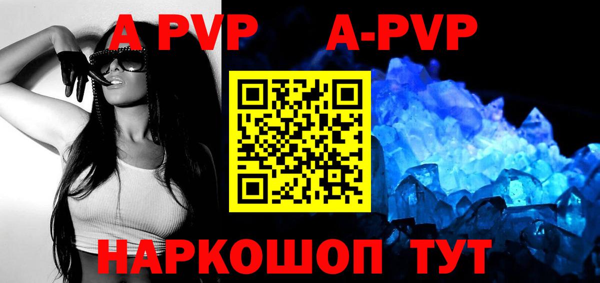 Тимашёвск  A-PVP Соль  купить наркотик  Alfa_PVP СК  Вход с VPN  Alpha PVP Соль 