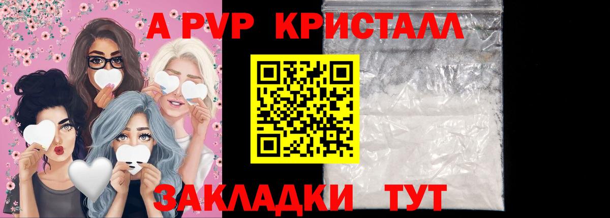 Alpha PVP крисы CK Тимашёвск