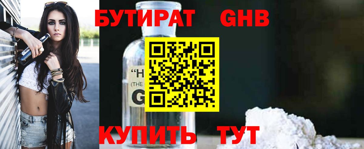 Бутират GHB  Вход с VPN  Бутират  Тимашёвск 