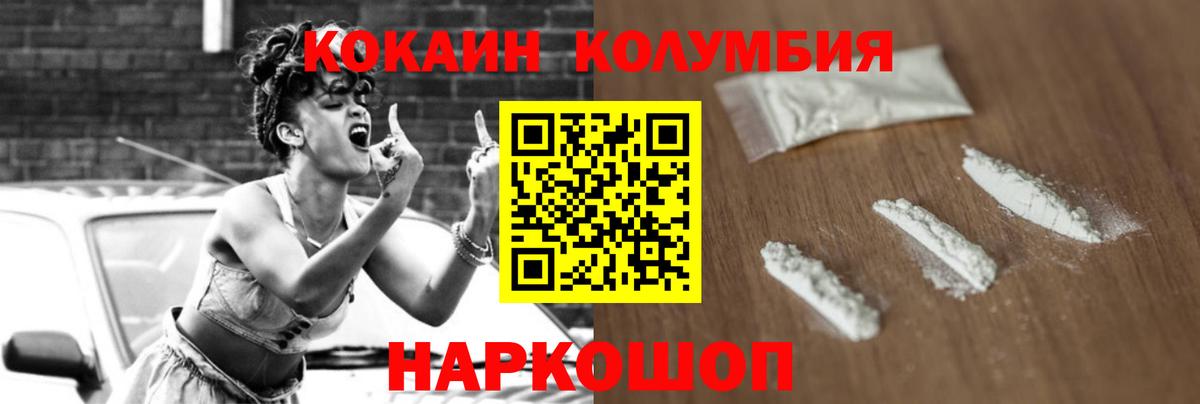 Кокаин  КОКАИН FishScale  Вход с VPN  Cocaine Колумбийский  Тимашёвск 