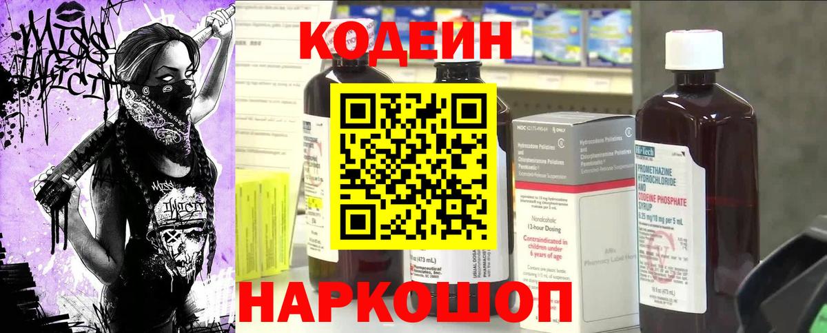 Тимашёвск  Codein Purple Drank  Вход с VPN  Кодеин Purple Drank 