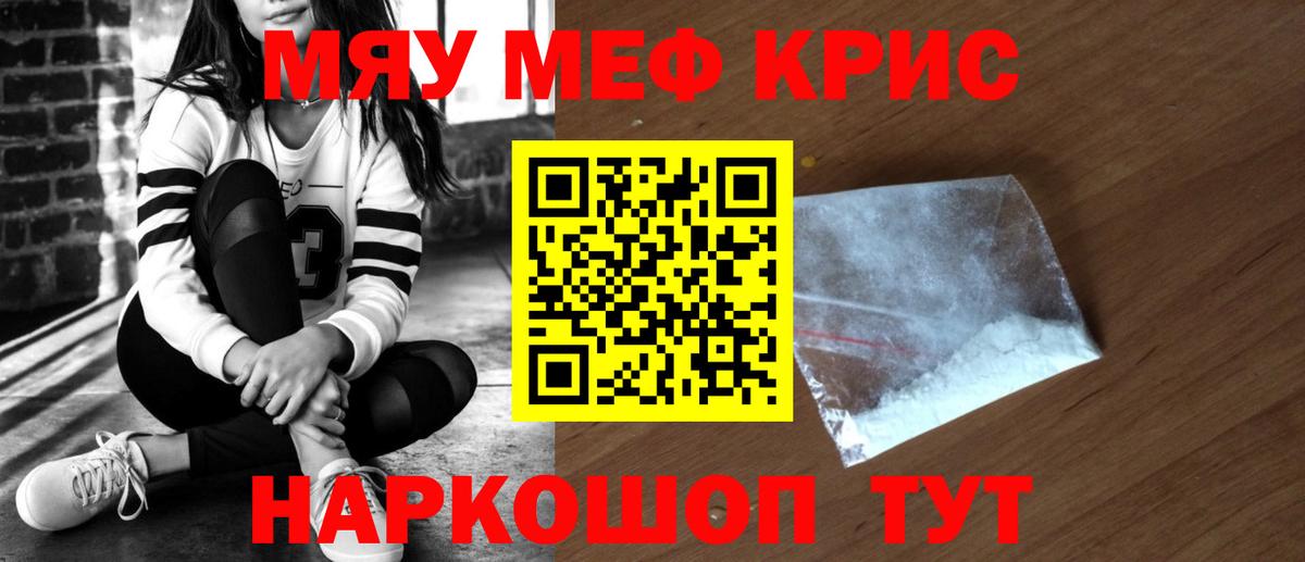 Меф мяу мяу кристаллы Тимашёвск