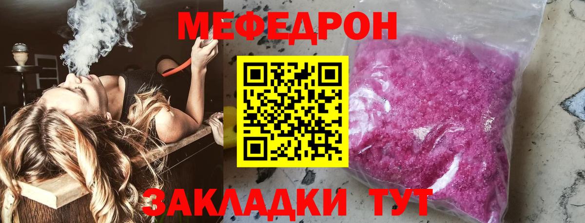 МЯУ-МЯУ мяу мяу  МЯУ-МЯУ  МЕФ mephedrone  Тимашёвск  Вход с VPN 