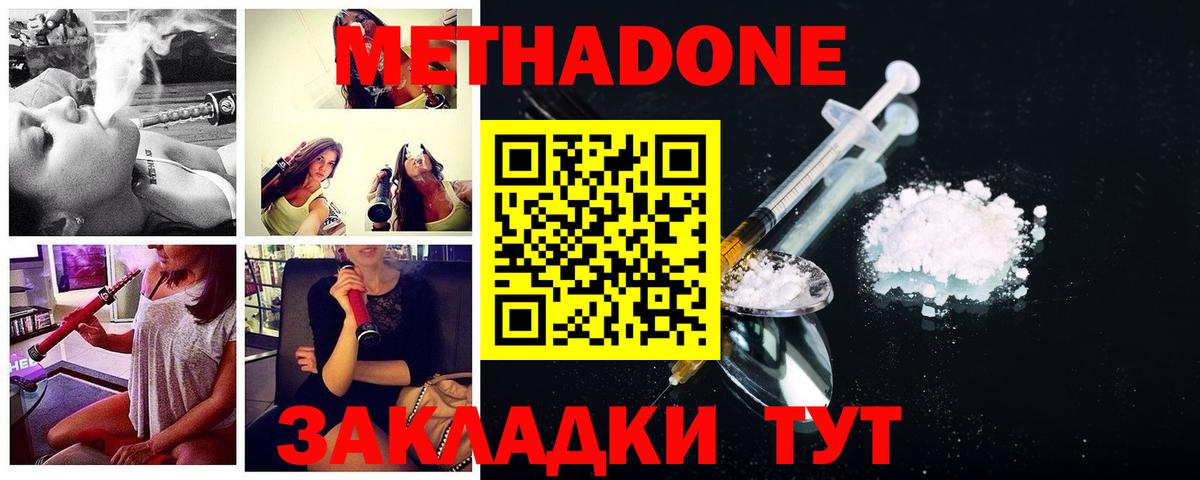 Метадон methadone Тимашёвск