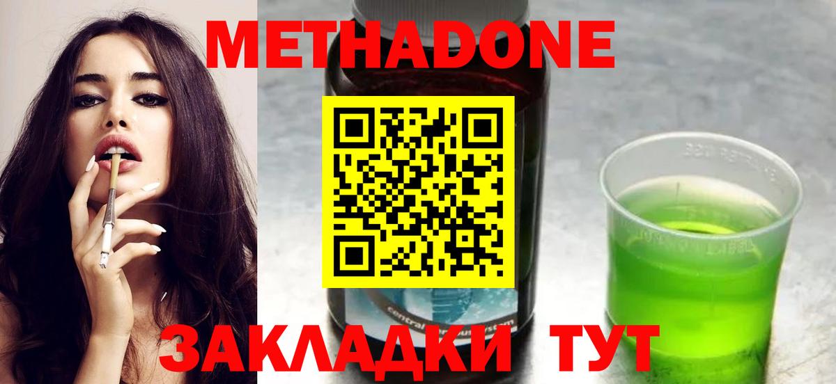 МЕТАДОН methadone  Метадон кристалл  Тимашёвск  Вход с VPN 