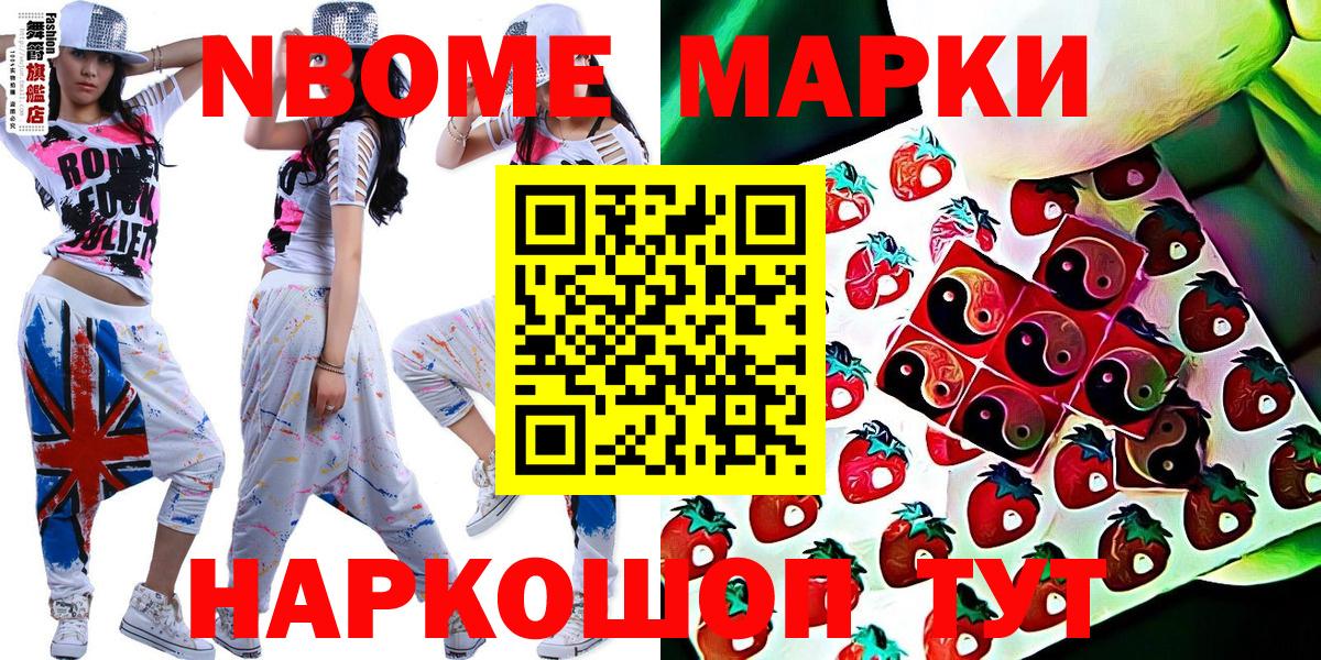 Наркотические марки 1,8мг Тимашёвск